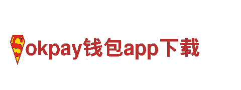 玩转乐趣，尽在okpay钱包app下载游戏广告公司